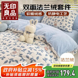 无印良品加厚法兰绒上四件套牛奶绒床单四件套床单被套200*230cm叶子青青