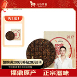 八马茶业 茶叶 福鼎白茶2017年白牡丹手掰饼 单饼150g
