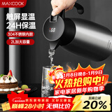 美厨（MAXCOOK）保温壶 智能显温暖水壶家居用304不锈钢真空热开水瓶2L MCH8306