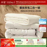 水星家纺被子 蚕丝羊毛二合一被A类冬季保暖子母被芯220×240cm约10.9斤