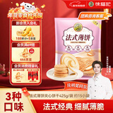 徐福记法式薄饼夹心饼干425g/袋约15小袋休闲食品早餐小包装新年送礼