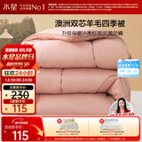 水星家纺被子澳洲羊毛春秋被秋冬被子被芯150x210cm约3.7斤