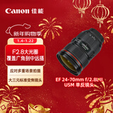 佳能（Canon）EF 24-70mm f/2.8L II USM 单反镜头 标准变焦镜头 大三元