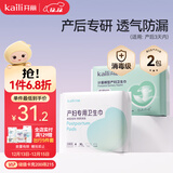 开丽（Kaili）孕产妇卫生巾产后恶露产褥期专用 计量型卫生巾/XL码卫生巾套组