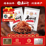 老四川（laosichuan）牛肉干 五香麻辣灯影香辣1斤装牛肉干250g*2 中华老字号特产零食 灯影牛肉丝250g*2袋