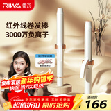 雷瓦（RIWA）负离子卷发棒32MM红外线卷发神器不伤发【新年礼物】蛋卷棒大波浪电卷发器刘海夹RB-8620-32