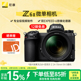 尼康（Nikon）Z6II 24-70mm f/4S全画幅微单套机 4k超高清视频 VR减震 电影感视频制作 Z6二代