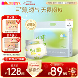 凯儿得乐 丝薄婴儿纸尿裤 超薄透气尿不湿 新生儿尿裤L码46片