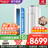 格力（GREE）空调3匹 i尚二代 新一级能效省电变频冷暖 客厅空调立式柜机京东官方正品 家电补贴 以旧换新 i尚-II 2匹 新一级能效 i尚二代 温馨白【门店同款】