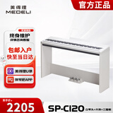 美得理（MEDELI）电钢琴SP-C120重锤88键配重便携重锤电子钢琴 白色琴头+白脚架