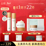 谷雨第三代雪肌美白水乳霜套装去黄提亮补水保湿化妆品生日礼物女