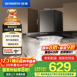 创维（Skyworth）欧式顶吸式抽排油烟机 家用T型24立方大吸力云板环吸 一级能效国家补贴20%自净清洗CXW-360-Y036