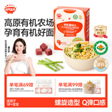 秋田满满有机意式螺旋面200g牛肉芦笋番茄味1岁+宝宝造型面辅食100%真验厂