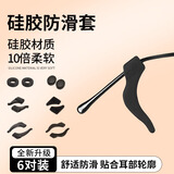 Jimmy Orange眼镜防滑耳套眼镜框镜腿固定耳后勾镜脚套防掉器眼镜配件 套装