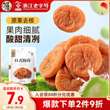 华味亨  日式梅饼58g/袋 酸甜蜜饯果干梅子干独立小包装
