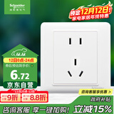施耐德电气 10A正五孔插座 86型暗装墙壁电源开关5孔插座面板 睿意系列 白色