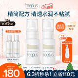 芙丽芳丝（Freeplus）乳液补水保湿润肤露（清爽型）男女士50ml*2