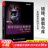 程序员的自我修养 链接、装载与库