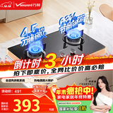万和燃气灶【小圆鼎X1·4.5kW】液化气猛火一级能效烟灶联动家电国家补贴20%嵌入式家用煤气双炉具台X1