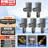 潜水艇（Submarine）枪灰色黄铜加厚三角阀八字阀套装红蓝标国标4分五只装3冷+2热