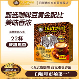 旧街场（OLDTOWN）速溶白咖啡焦糖味三合一咖啡粉马来西亚进口老街咖啡35g*22杯