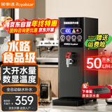 荣事达（Royalstar）步进式开水器商用开水机奶茶店餐厅吧台全自动电热开水器商用饮水机热水机烧水器RSD-BT50 50L/H