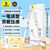 倍思电容笔iPad苹果笔【三丽鸥假日家族】适用25年Pro/Air/Mini/iPad11平板触控手写笔磁吸applepencil