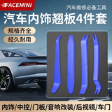 FACE MINI汽车拆卸工具塑料翘板撬板内饰面板卡扣拆装起子音响导航维修套装