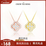 周大生【新年礼物】四叶草银项链女气质锁骨链轻奢小众设计感送女友