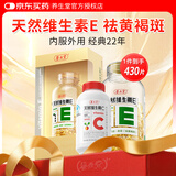 养生堂【天然维E】天然维生素e软胶囊 ve祛黄褐斑 内服外用维e搭配vc 天然VE400粒+VC30【祛黄褐斑】