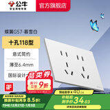 公牛（BULL）超薄开关插座面板86型usb五孔带开关网络空调插座蝶翼 G57暮雪白 【十孔】118型