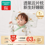 全棉时代婴儿云片枕春夏新生宝宝纯棉纱布枕头吸汗透气40×20cm  松鼠乐园