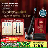 飞利浦（PHILIPS）声波电动牙刷钻石9系Pro 生日礼物 圣诞礼物 情侣款 送男生女友 充电旅行盒 HX9912/77黑 国家补贴