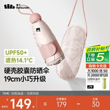 蕉下（beneunder）防紫外线遮阳伞五折黑胶胶囊晴雨伞防晒伞BM525燕麦奶