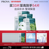 珀莱雅面膜 小球藻面膜补水保湿海藻面膜补水面膜女男33片