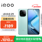 vivo iQOO Z9【国家补贴】8GB+256GB 山野青 6000mAh 蓝海电池 第三代骁龙 7 电竞手机