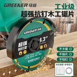 绿林新型木工专用锯片实木钢钉铝材PVC切割片角磨机切割机电锯片