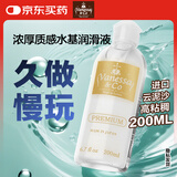 vanessa & co润滑液云泥沙人体润滑剂女用男用慢玩润滑油浓稠丝滑200ml