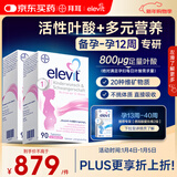 Elevit爱乐维活性叶酸1段 复合活性叶酸90片*2德国版孕妇备孕女士孕早期