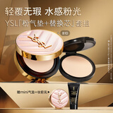 YSL圣罗兰气垫礼盒粉气垫B10+替换芯防晒化妆品生日礼物送女友圣诞礼物