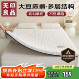 无印良品 A类面料大豆床褥床垫遮盖物家用四季防滑可折叠被褥子1.8x2米床