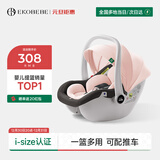 怡戈（Ekobebe）小元宝新生婴儿提篮式儿童安全座椅汽车用宝宝便携车载提篮黑黛粉