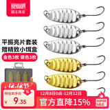 国王路亚平振亮片路亚假饵套装远投马口白条翘嘴专用淡水金属假饵 2.5g