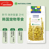 Natural Core韩国天然核心犬用奶酪丁小型犬狗零食鸡肉奶酪南瓜丁80g