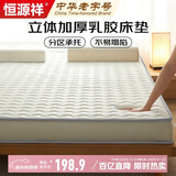 恒源祥家纺乳胶床垫180*200cm 家用褥子双人1.8米床褥榻榻米垫