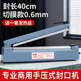 优雅兰品热收缩膜切膜机家用手压式封口机商用铝箔袋包装机月饼茶叶热合机塑料袋密封小型食品塑封机40cm