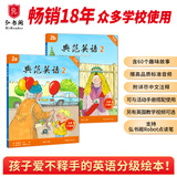 【全新升级】典范英语2a2b 畅销英语分级绘本 送音频可点读 小学英语二三年级课外阅读必读 3-8岁 独家正版 从牛津大学出版社原版引进