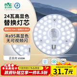 雷士（NVC）led灯盘吸顶灯替换灯芯高显色灯管灯条贴片灯板24瓦白光Ra95显色