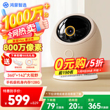 华为智选鸿蒙智选800万摄像头家用监控器360度无死角带夜视全景具身智能 海雀室内宠物母婴老人看护雀蛋Max