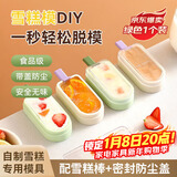 拜杰雪糕模具硅胶冰棒模具家用可爱冰淇淋DIY自制冰棍 牛油果绿单支装